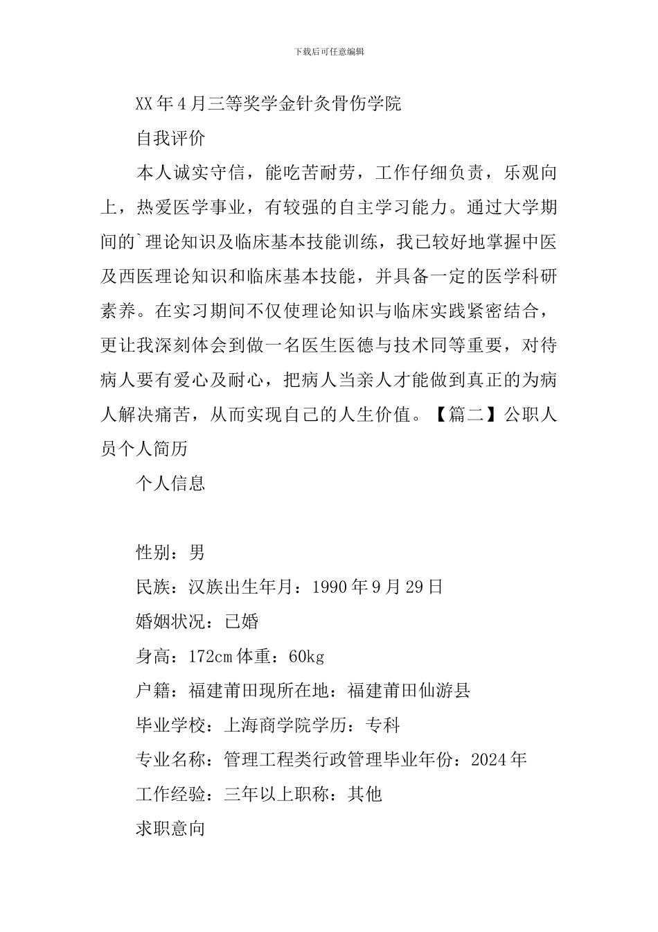 公职人员个人简历_第2页