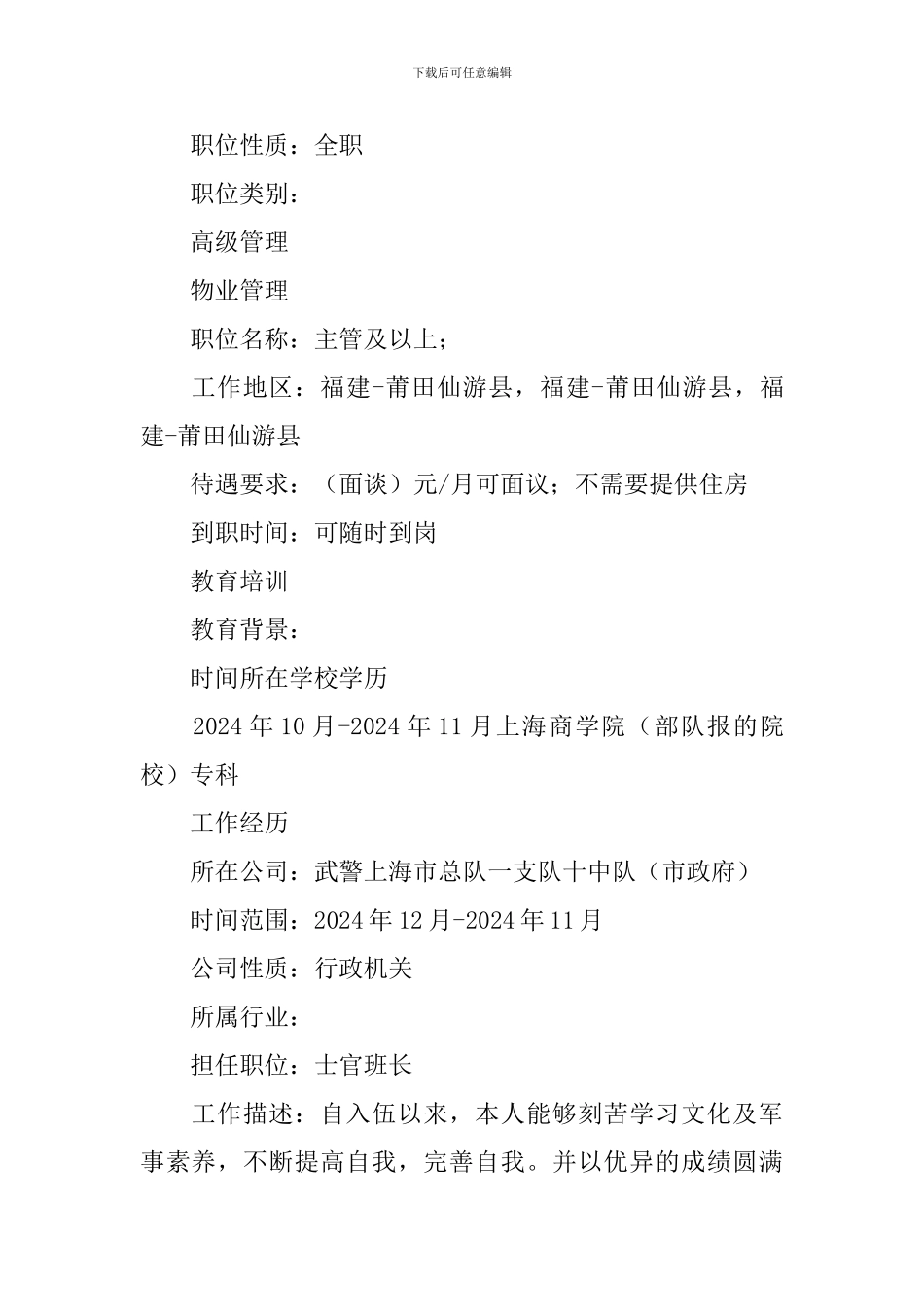 公职人员个人简历_第3页