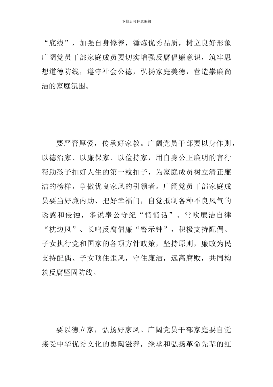 “树清廉家风·创最美家庭”国际家庭日倡议书范文_第2页