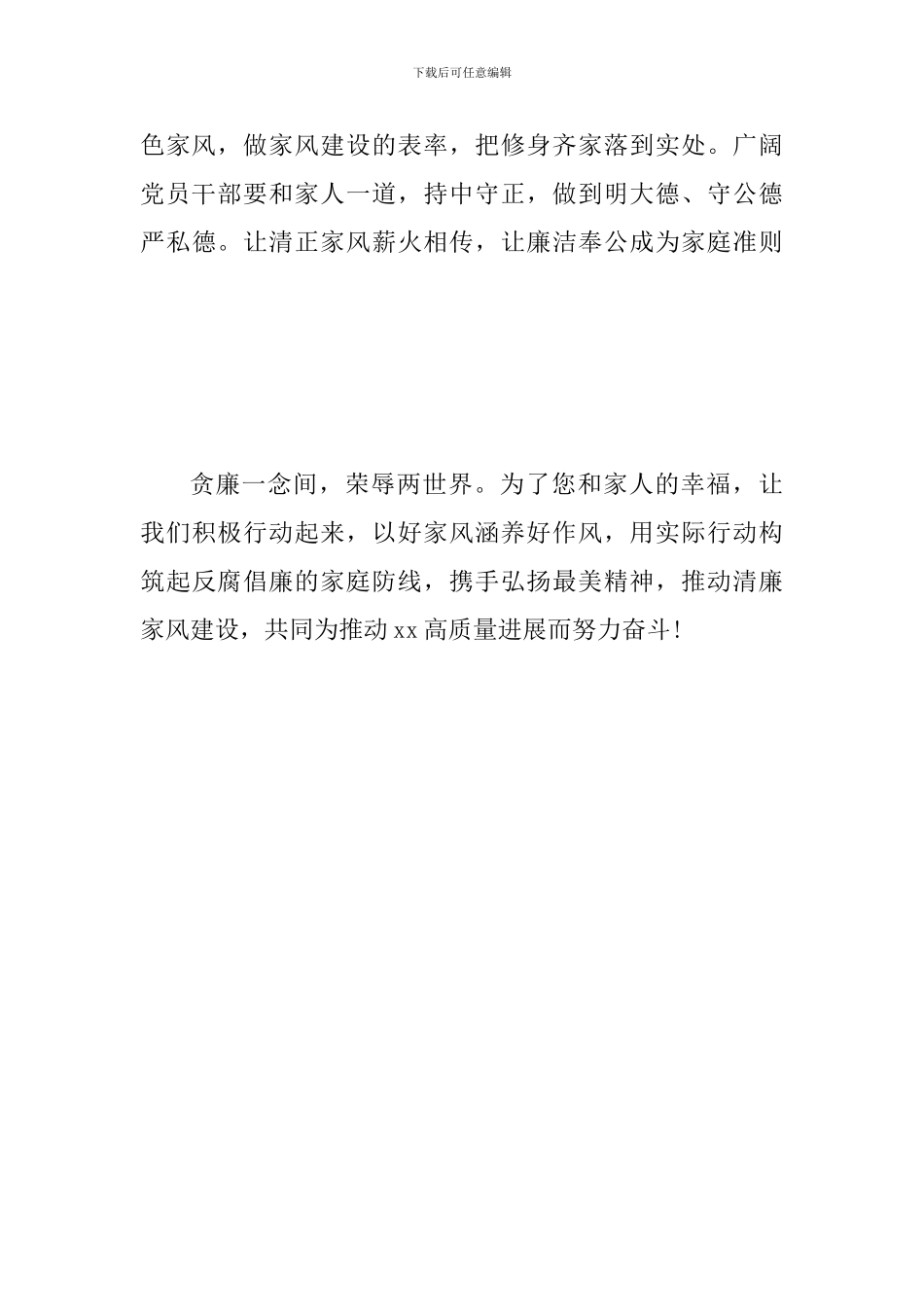 “树清廉家风·创最美家庭”国际家庭日倡议书范文_第3页