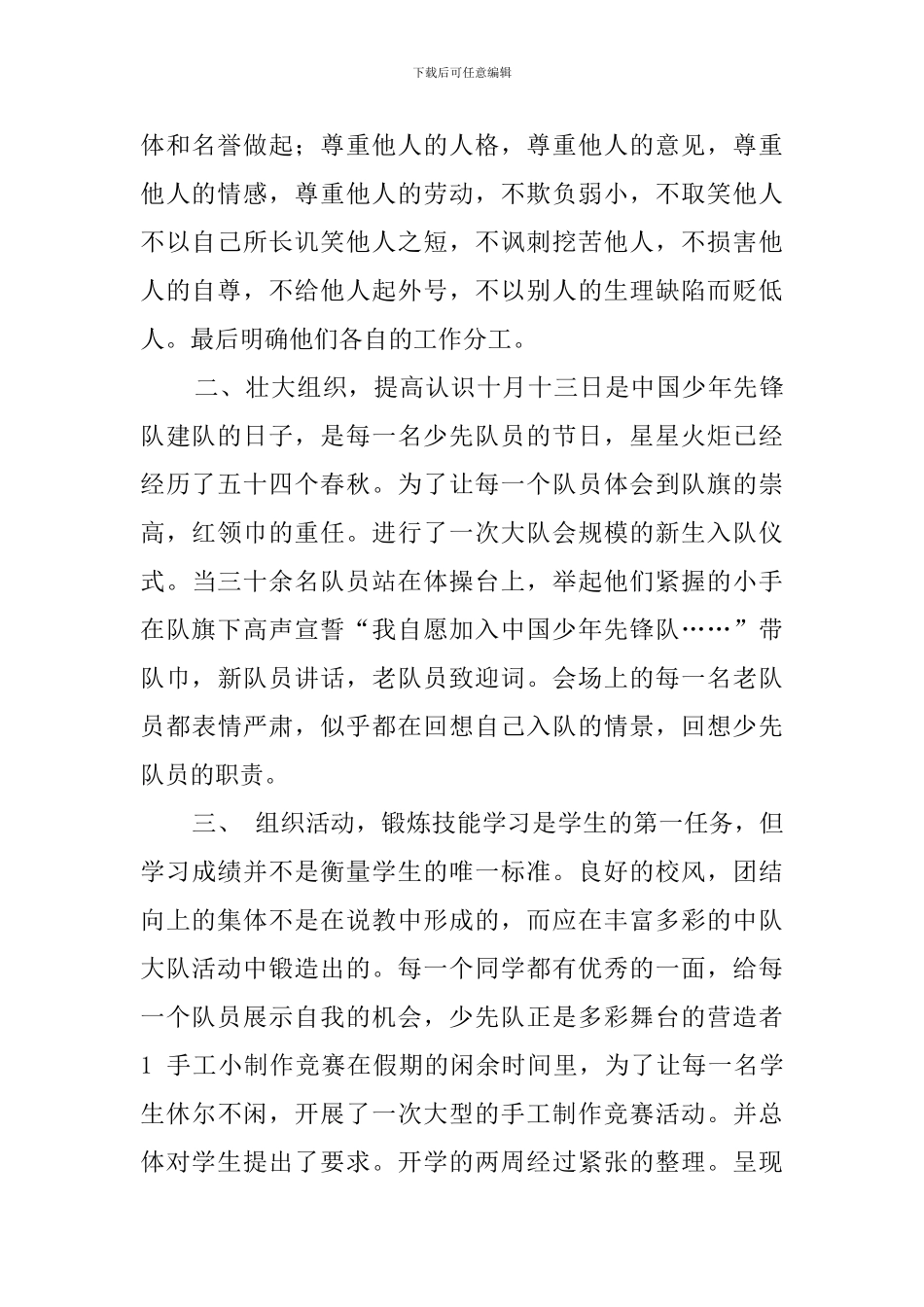 少先队总结范文范文_第2页