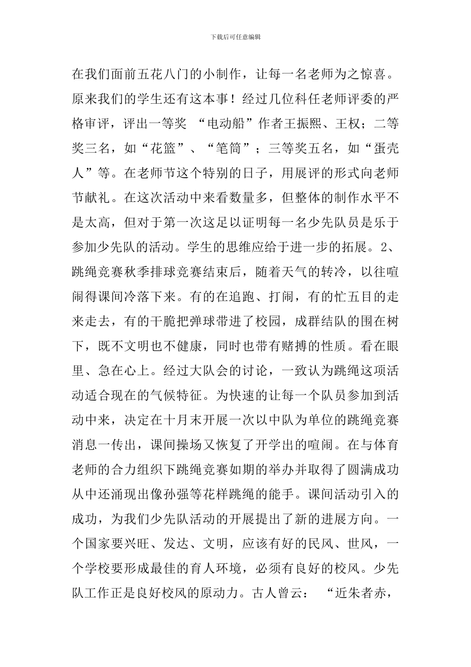 少先队总结范文范文_第3页