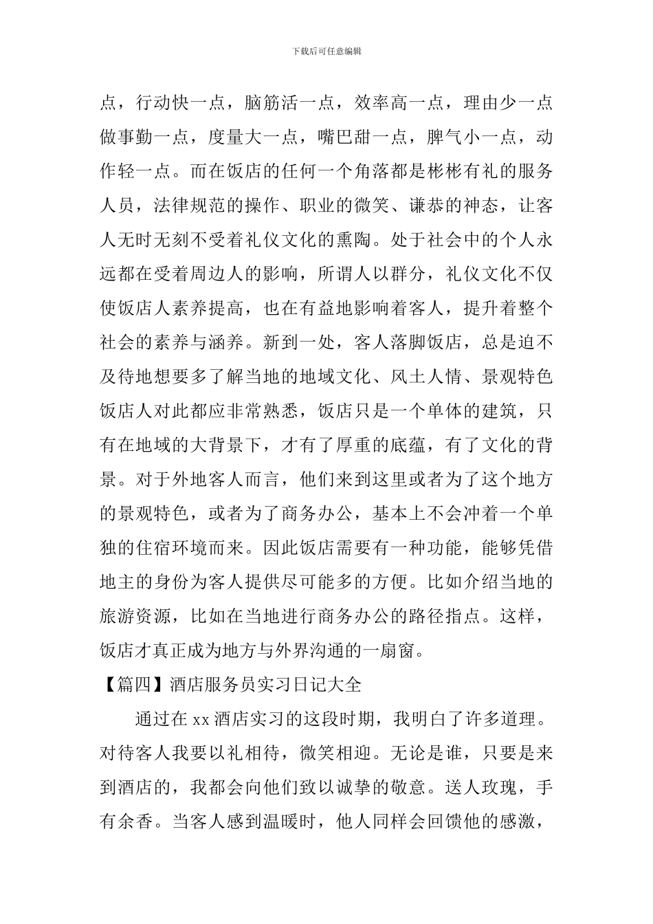 酒店服务员实习日记大全_第2页