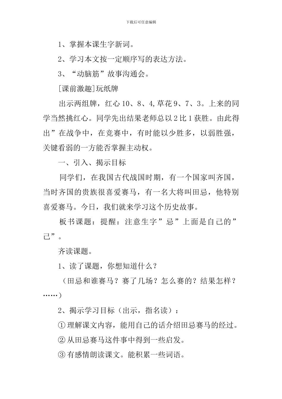 田忌赛马小学教案_第2页