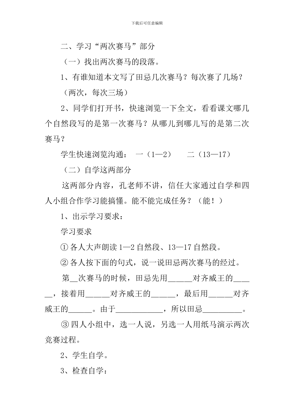 田忌赛马小学教案_第3页