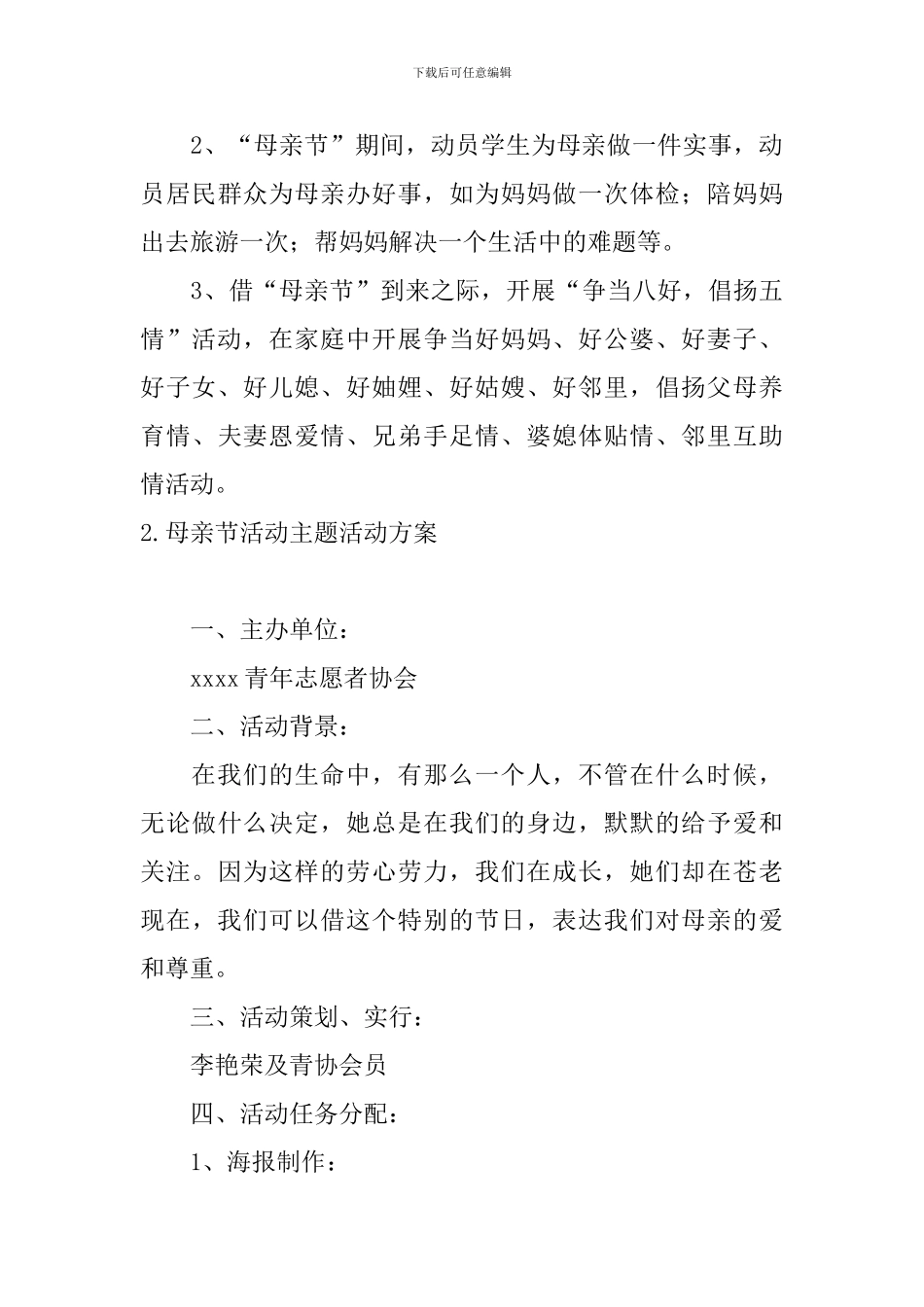 母亲节活动主题活动方案5篇_第3页