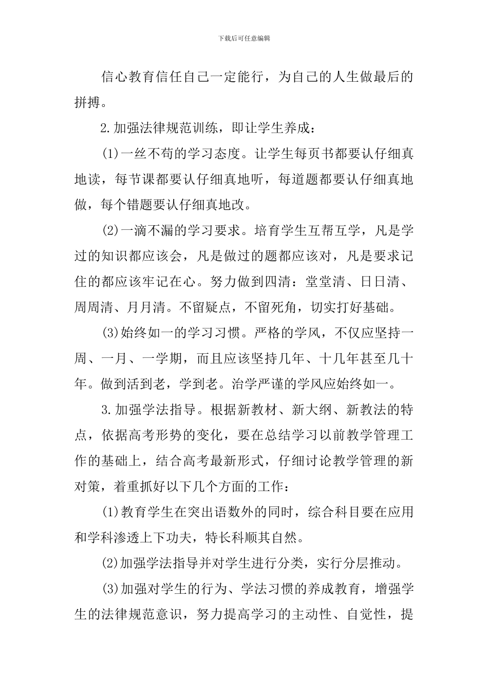 高三上学期班主任工作的计划_第2页