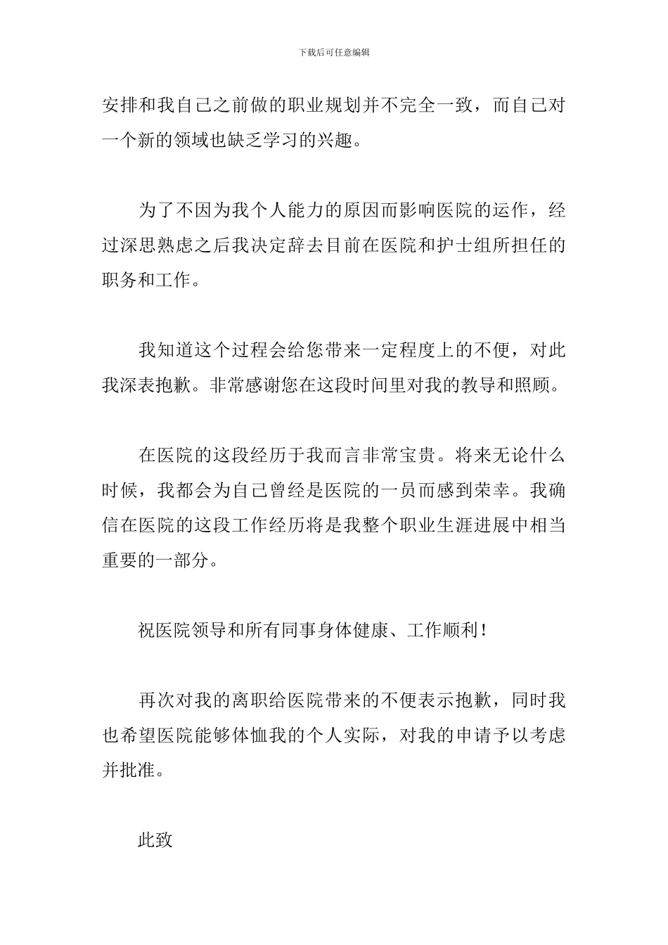 护士辞职报告范文简短个人原因_第2页