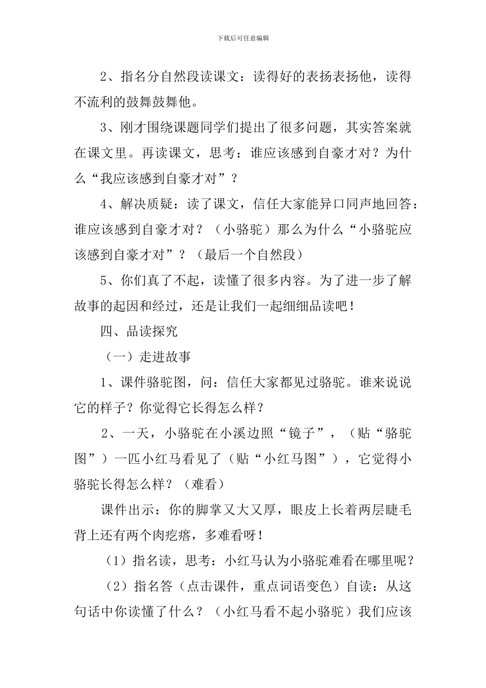 《我应该感到自豪才对》教学设计_第2页