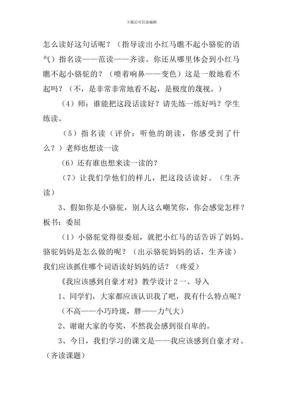 《我应该感到自豪才对》教学设计_第3页