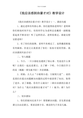 《我应该感到自豪才对》教学设计