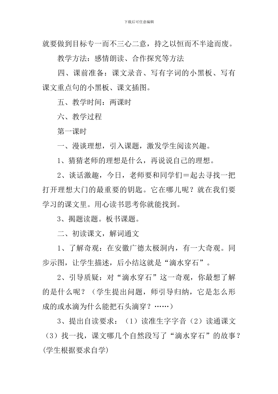 《滴水穿石的启示》教学设计_第2页