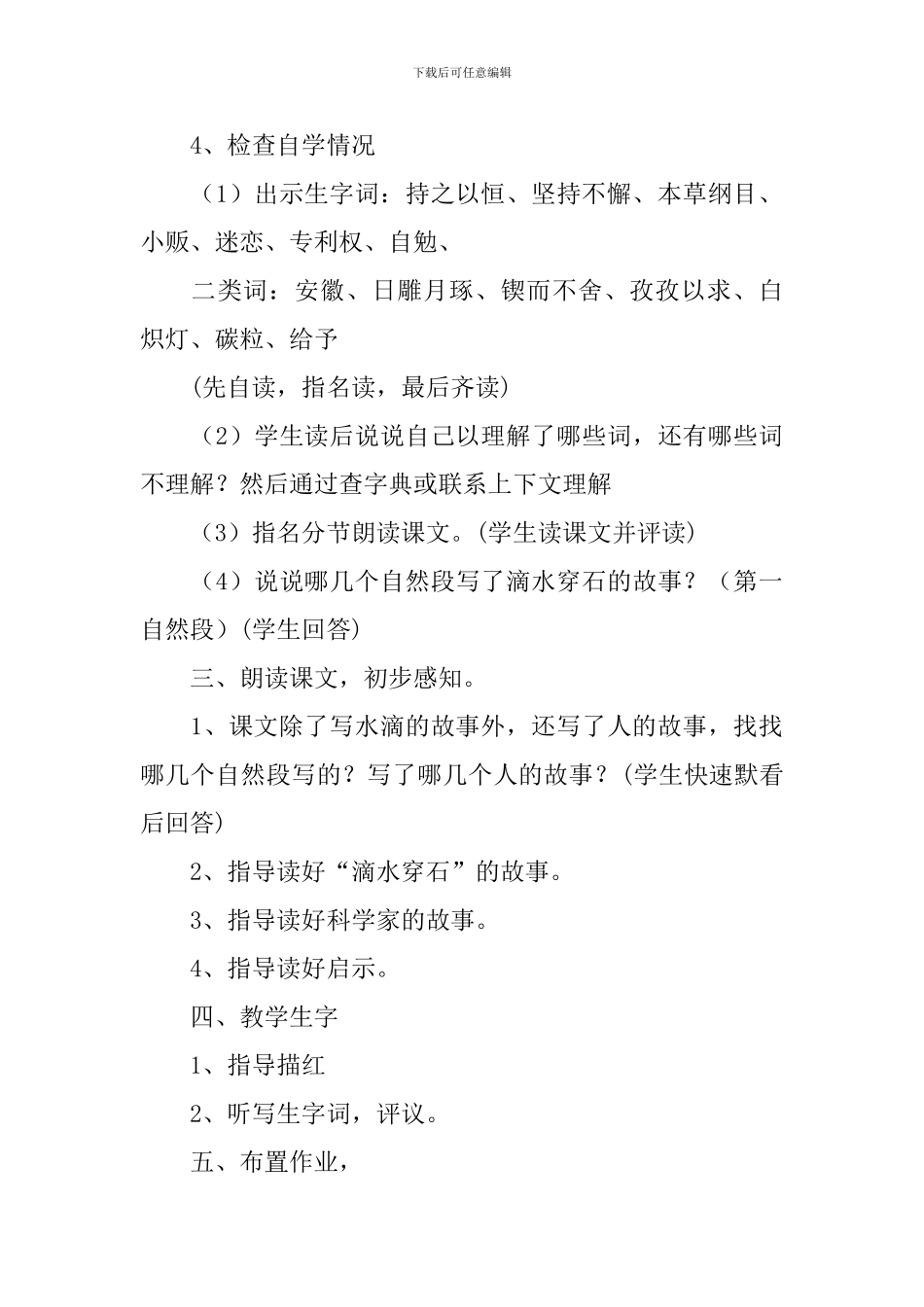 《滴水穿石的启示》教学设计_第3页