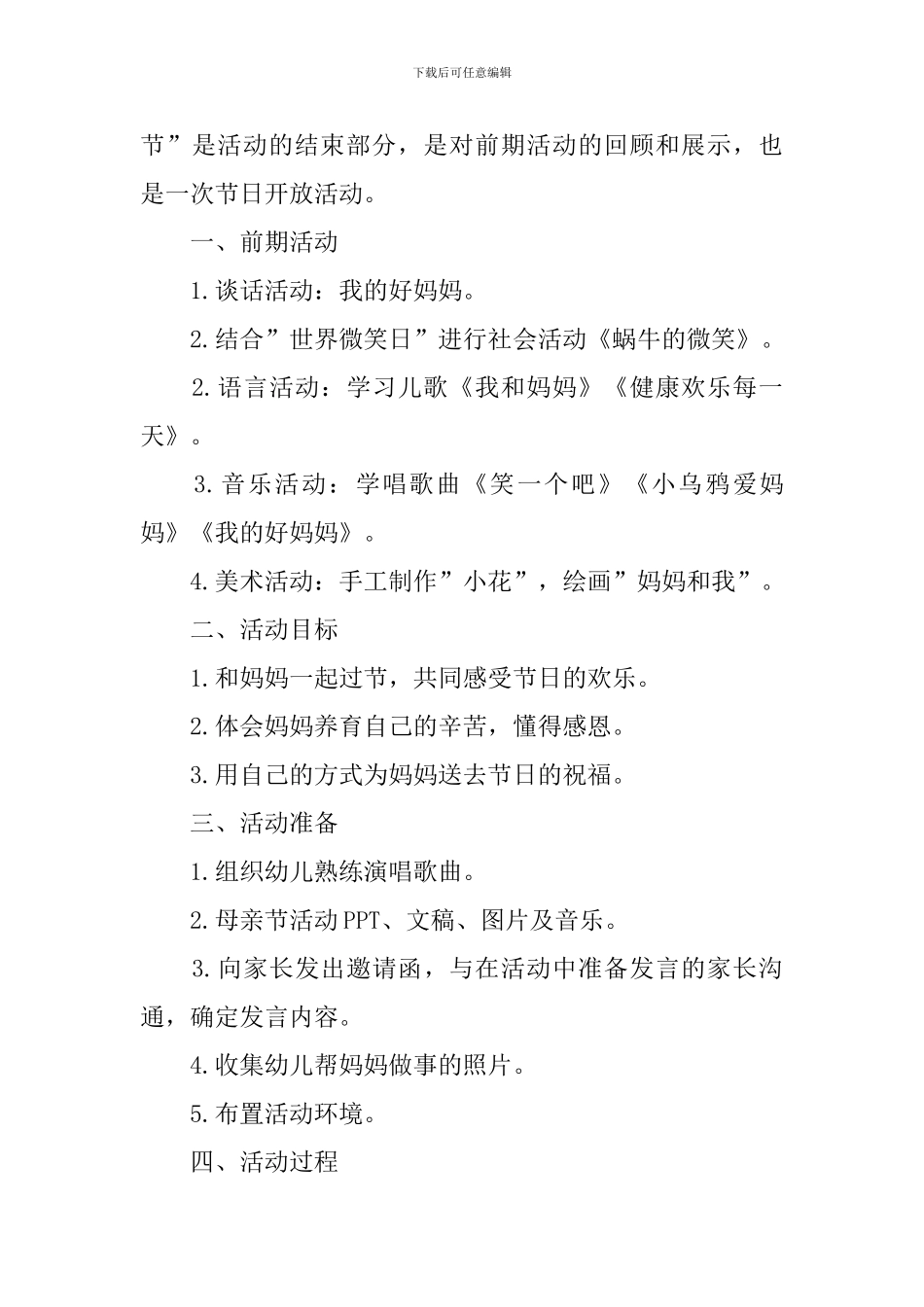 母亲节美术写生活动方案_第3页