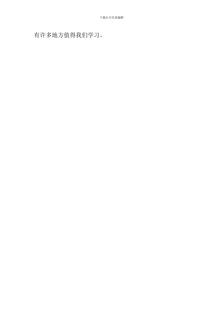 三年级语文下册《倾斜的伞》评课稿_第3页