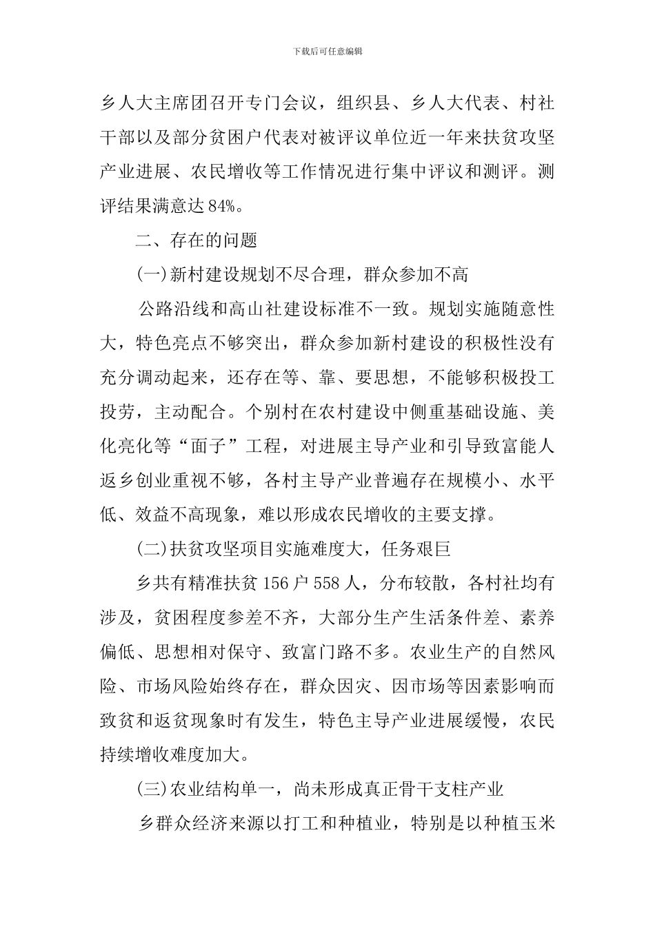 乡镇脱贫攻坚工作总结_第2页