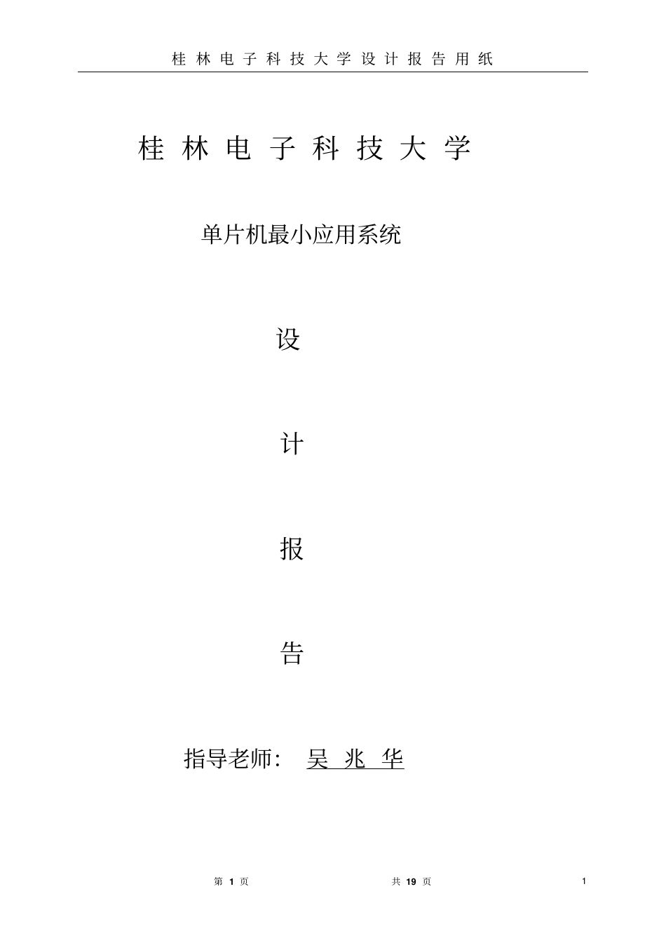 单片机控制继电器实现开关状态显示资料_第1页
