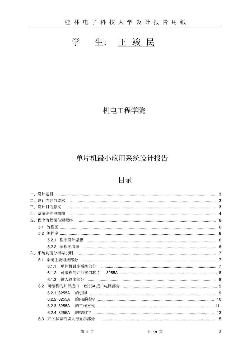 单片机控制继电器实现开关状态显示资料_第2页