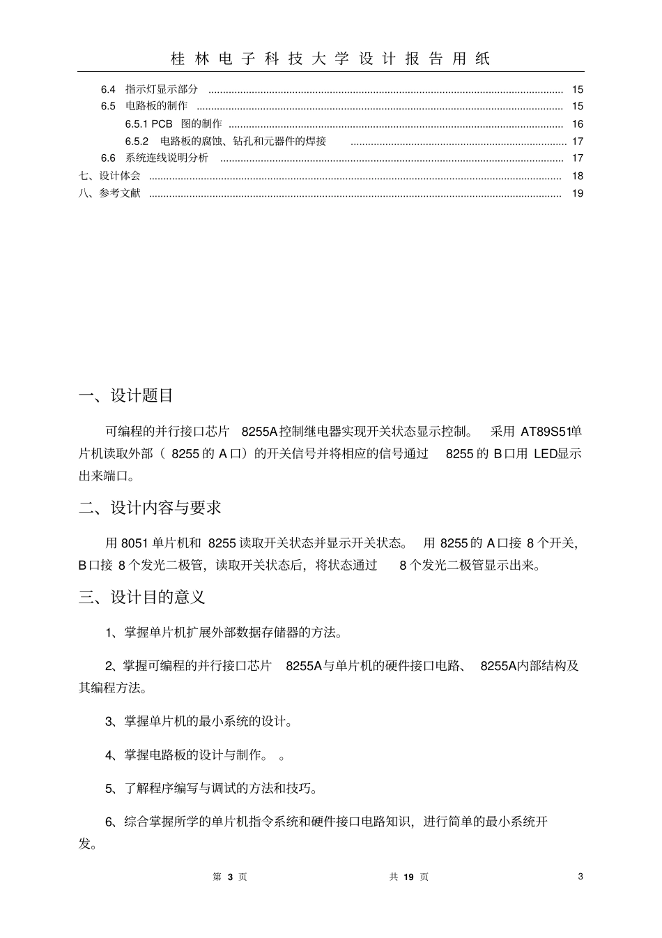单片机控制继电器实现开关状态显示资料_第3页