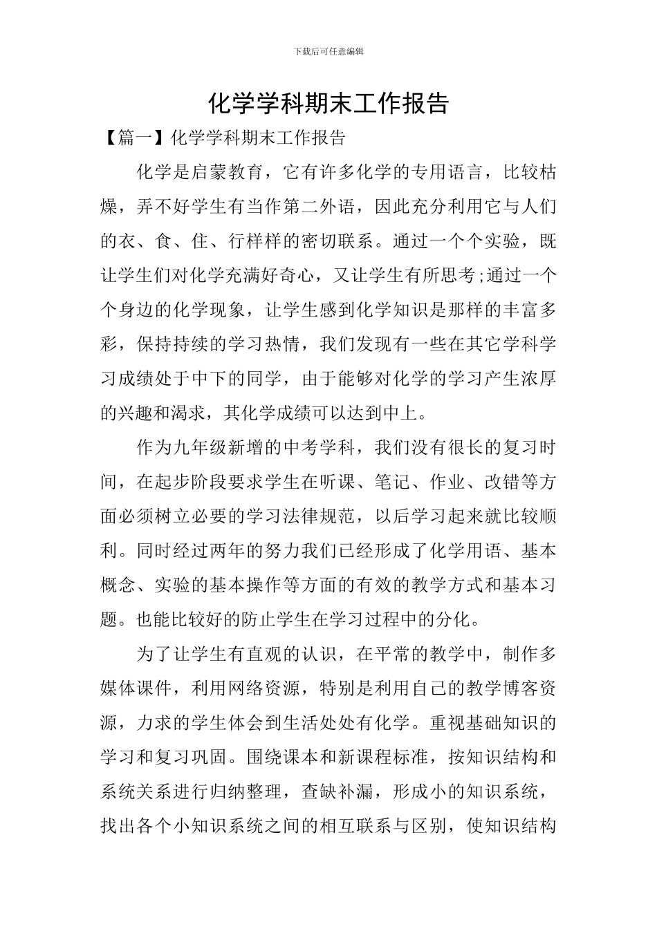 化学学科期末工作报告_第1页