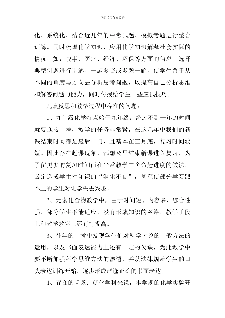 化学学科期末工作报告_第2页