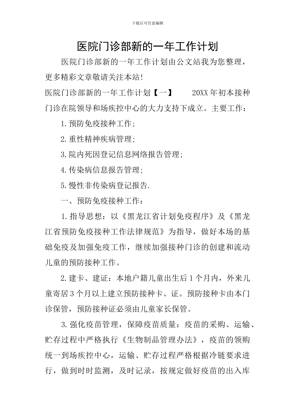 医院门诊部新的一年工作计划_第1页