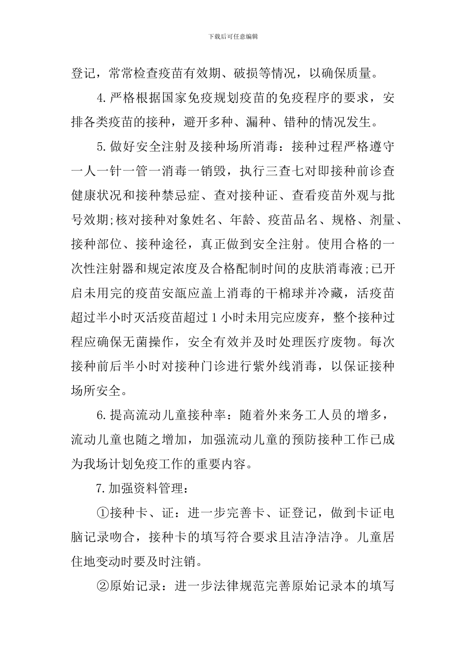 医院门诊部新的一年工作计划_第2页