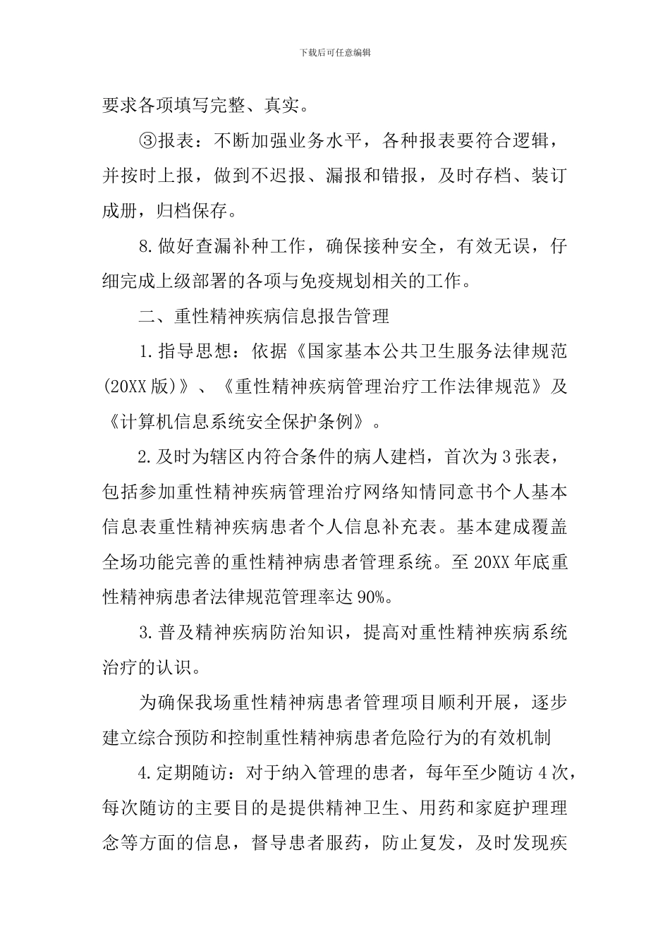 医院门诊部新的一年工作计划_第3页