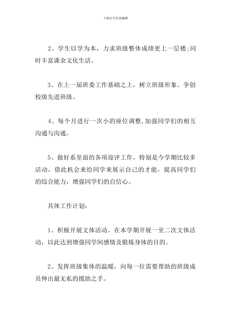 大学班长本学期工作计划表例文_第2页