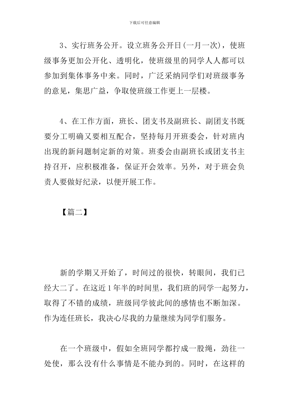 大学班长本学期工作计划表例文_第3页