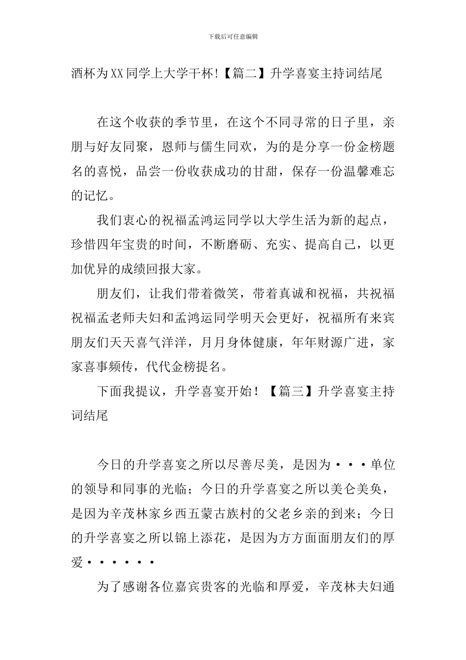 升学喜宴主持词结尾五篇_第2页