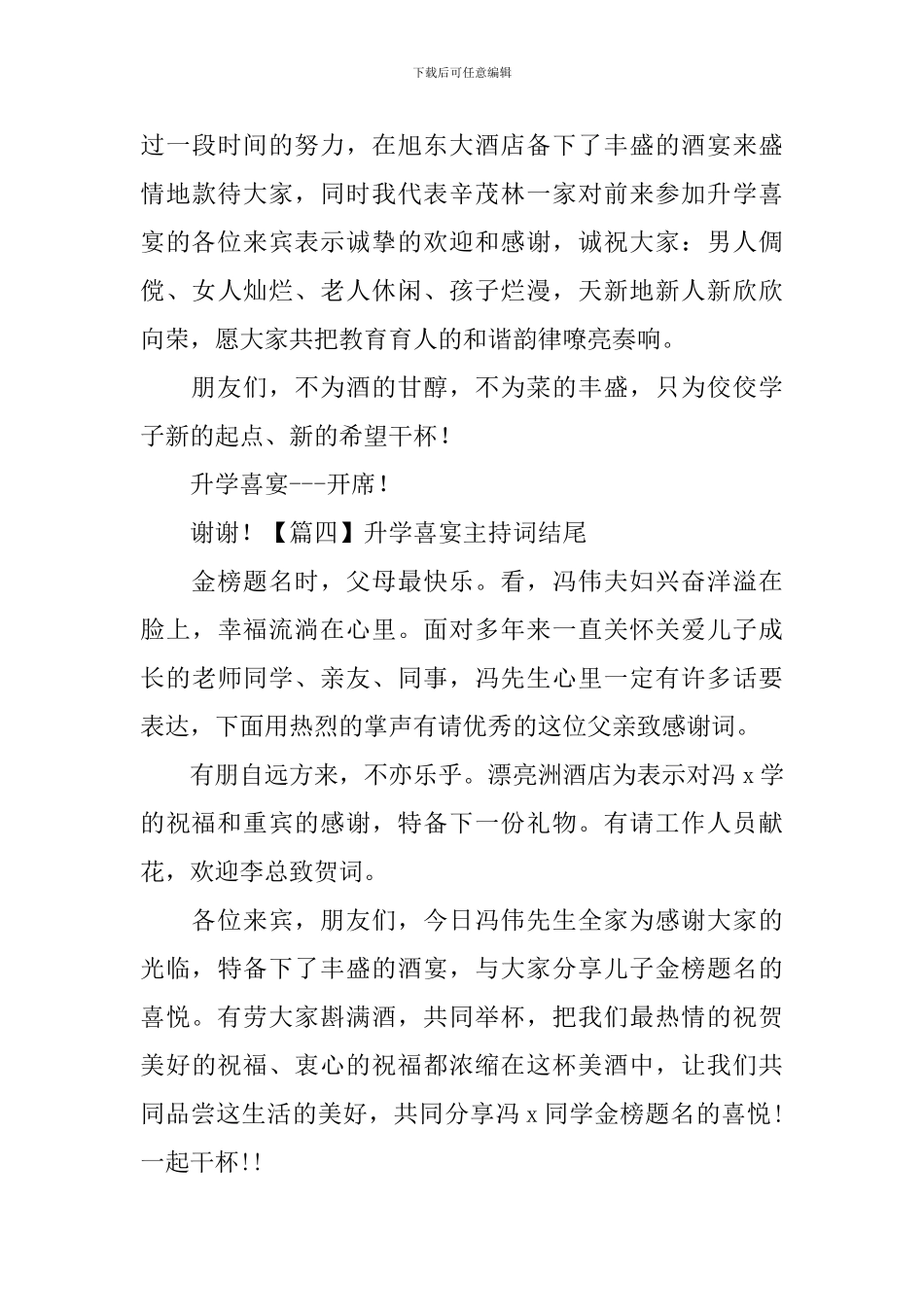 升学喜宴主持词结尾五篇_第3页