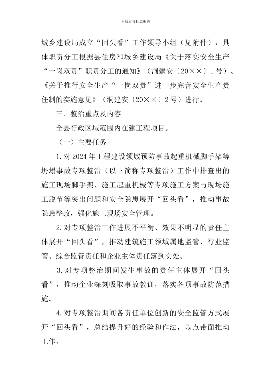 预防坍塌事故专项整治方案_第2页