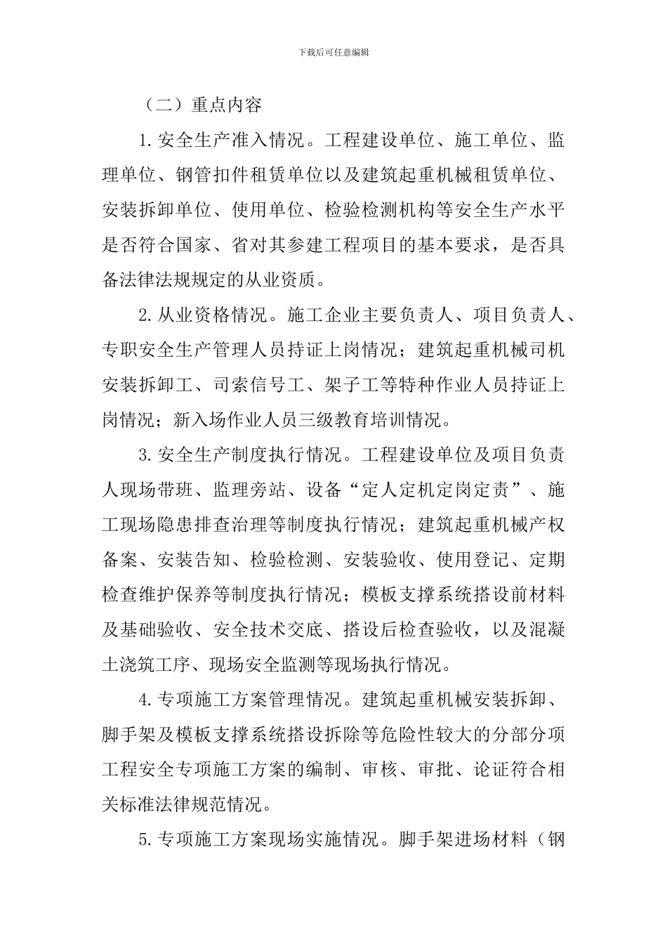 预防坍塌事故专项整治方案_第3页