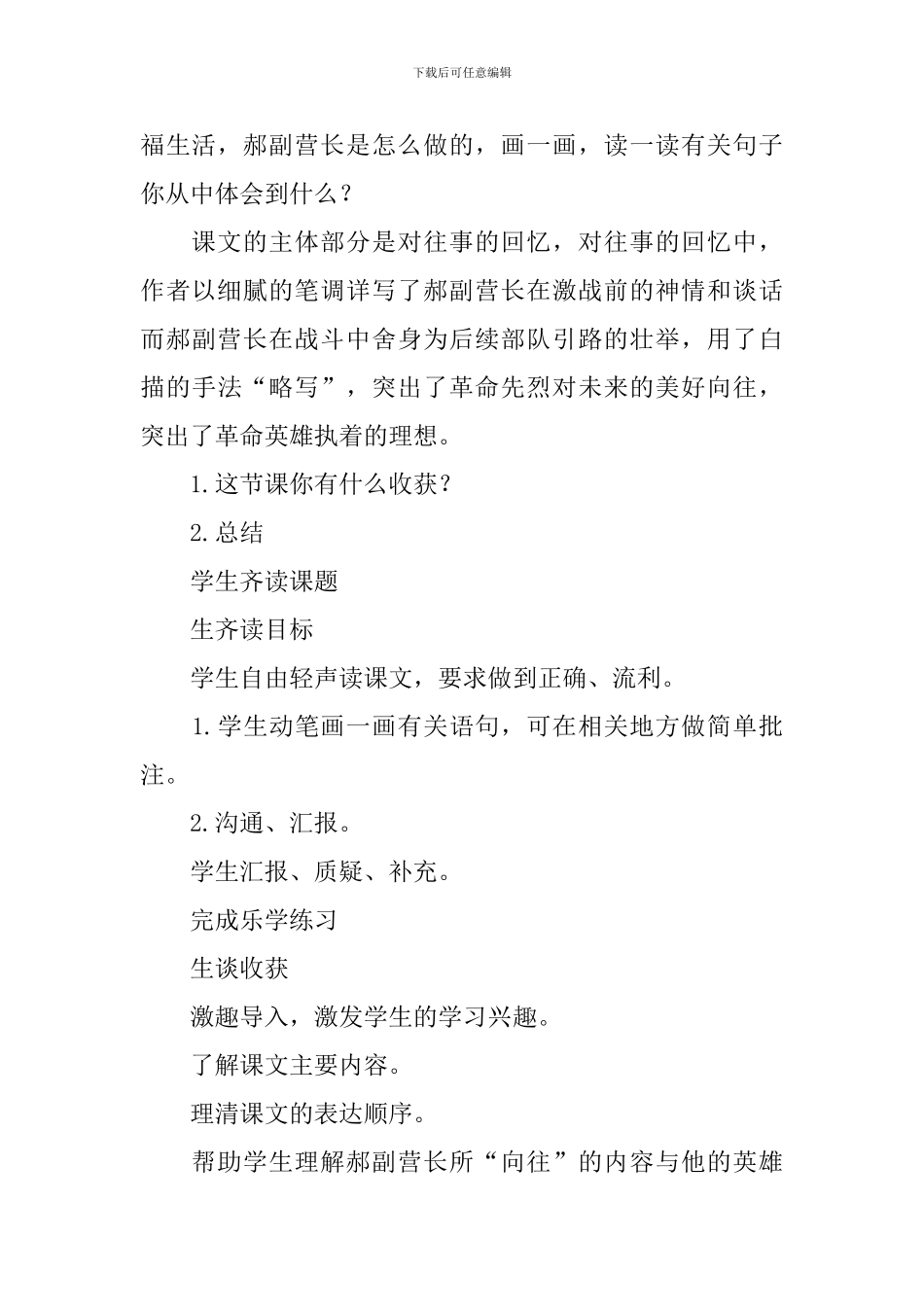 2024春人教版六年级语文下册灯光教案_第3页