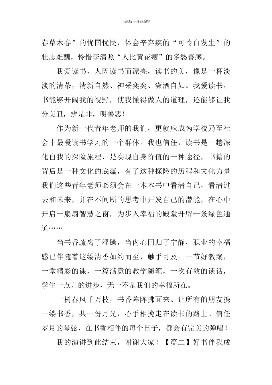 好书伴我成长演讲稿_第2页