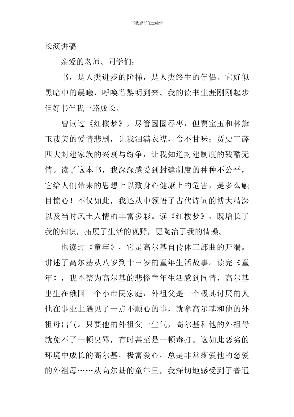 好书伴我成长演讲稿_第3页