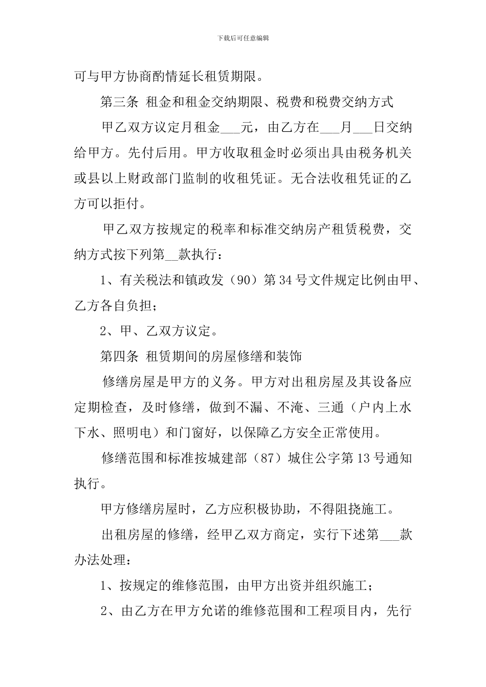 福州房屋租赁合同范本_第2页