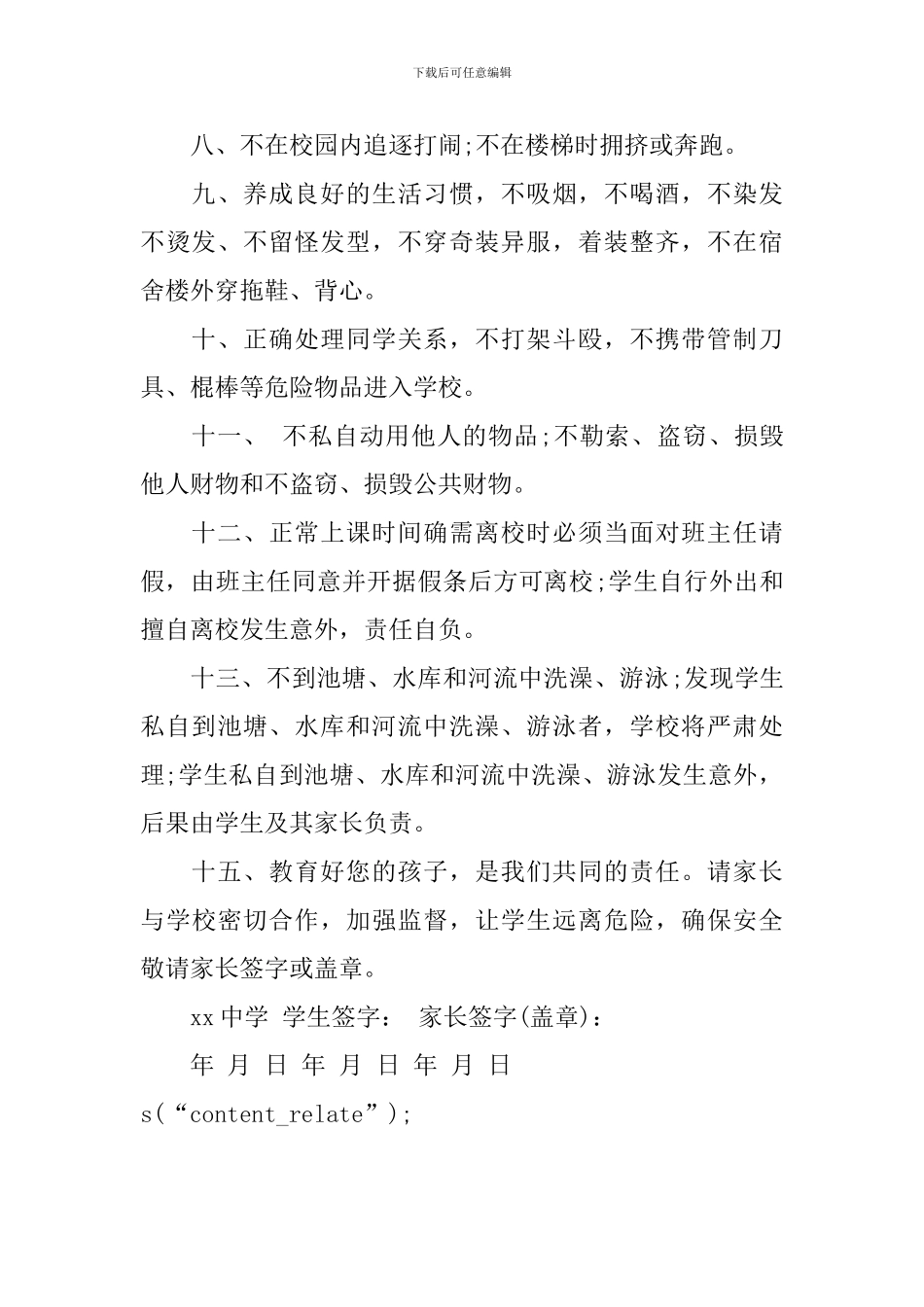 学生安全管理保证书_第2页