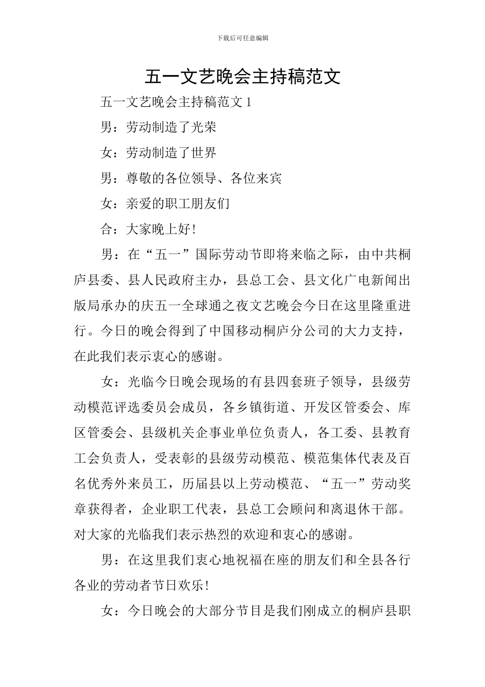 五一文艺晚会主持稿范文_第1页