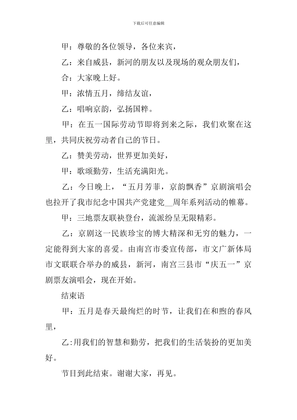 五一文艺晚会主持稿范文_第3页