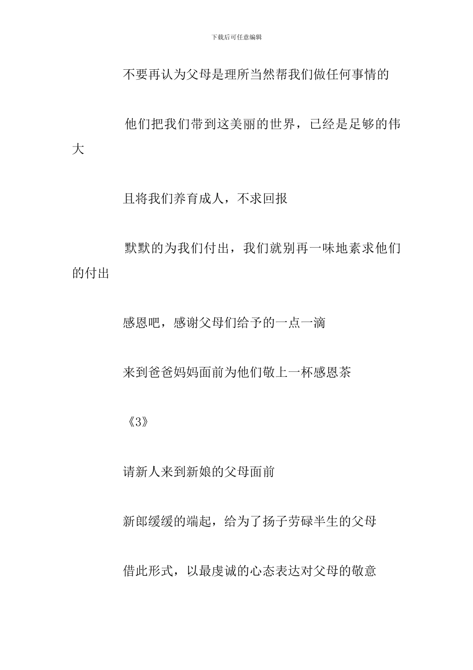 婚礼主持词改口环节_第3页