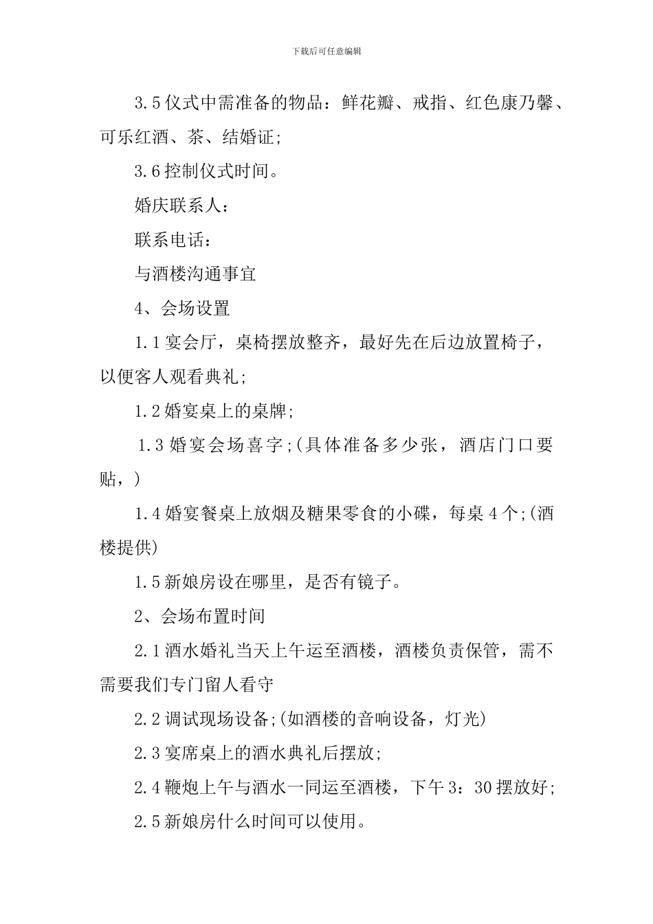 最新主题婚礼策划书_第2页