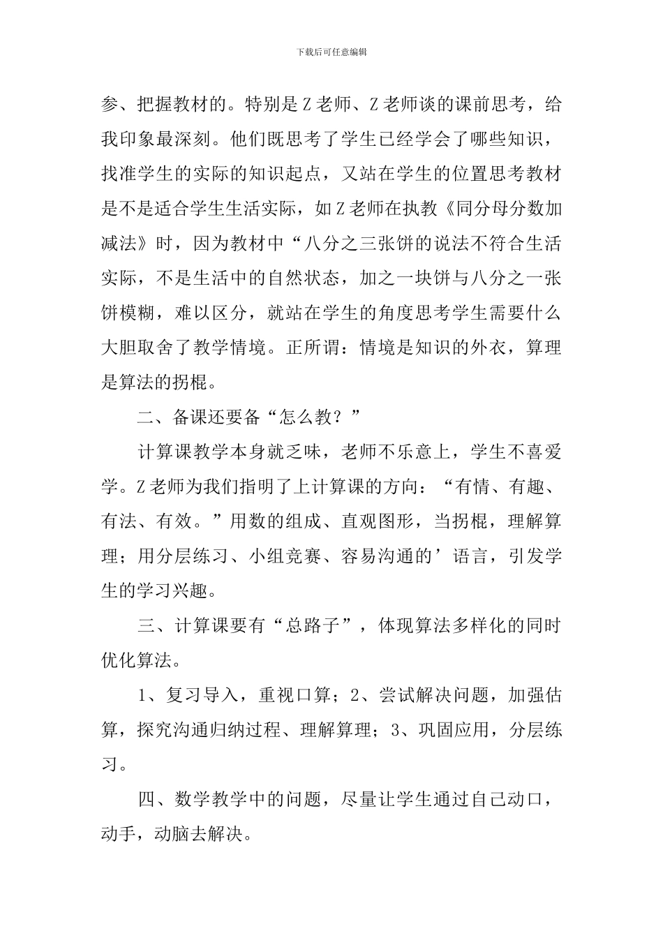 小学数学聚焦高效课堂教学研讨会学习心得体会_第2页