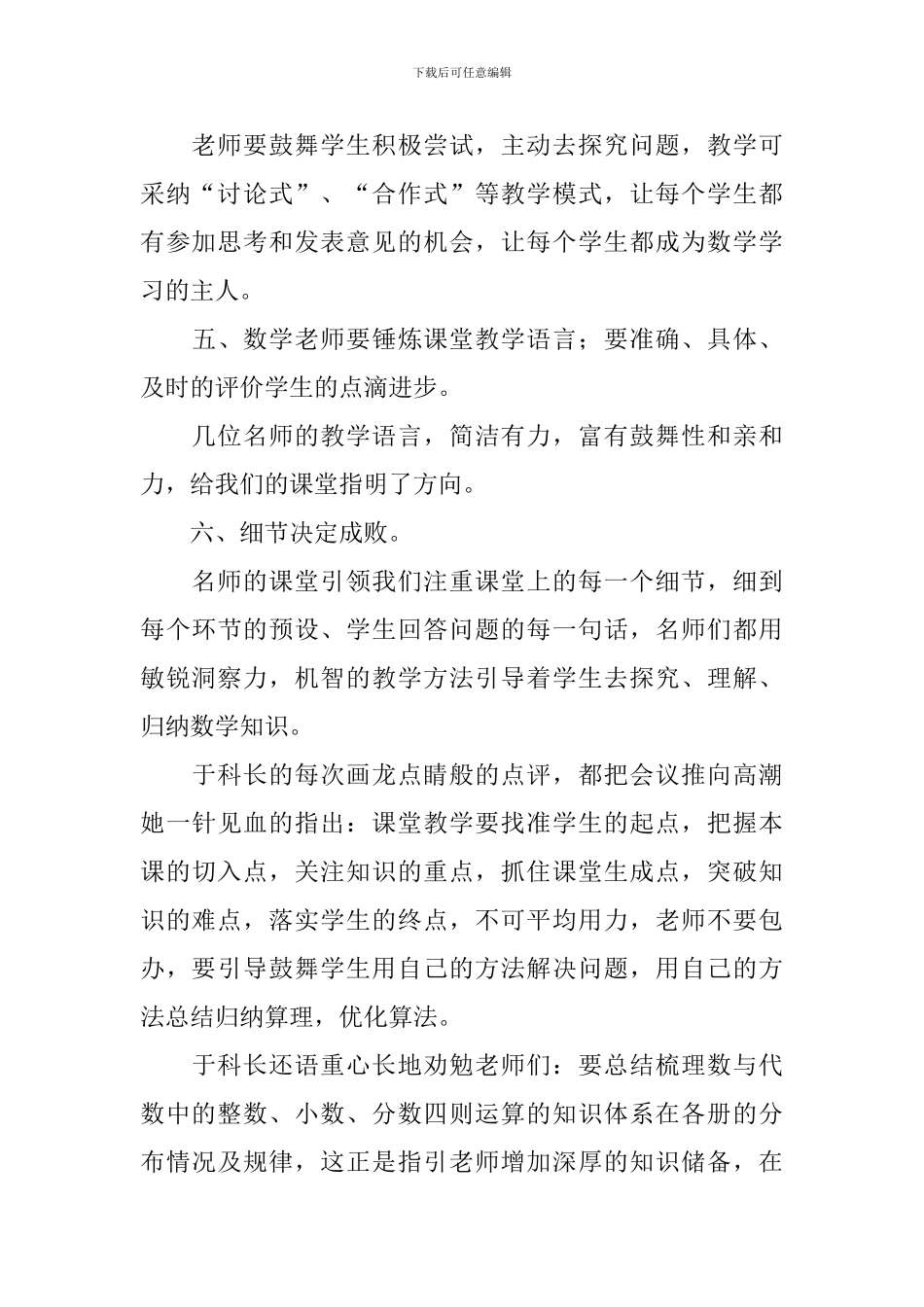 小学数学聚焦高效课堂教学研讨会学习心得体会_第3页