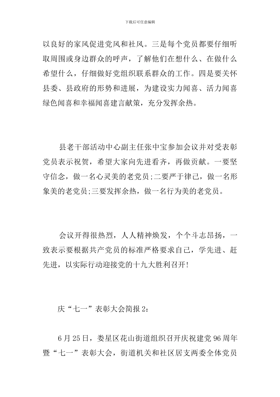 庆“七一”表彰大会简报_第2页