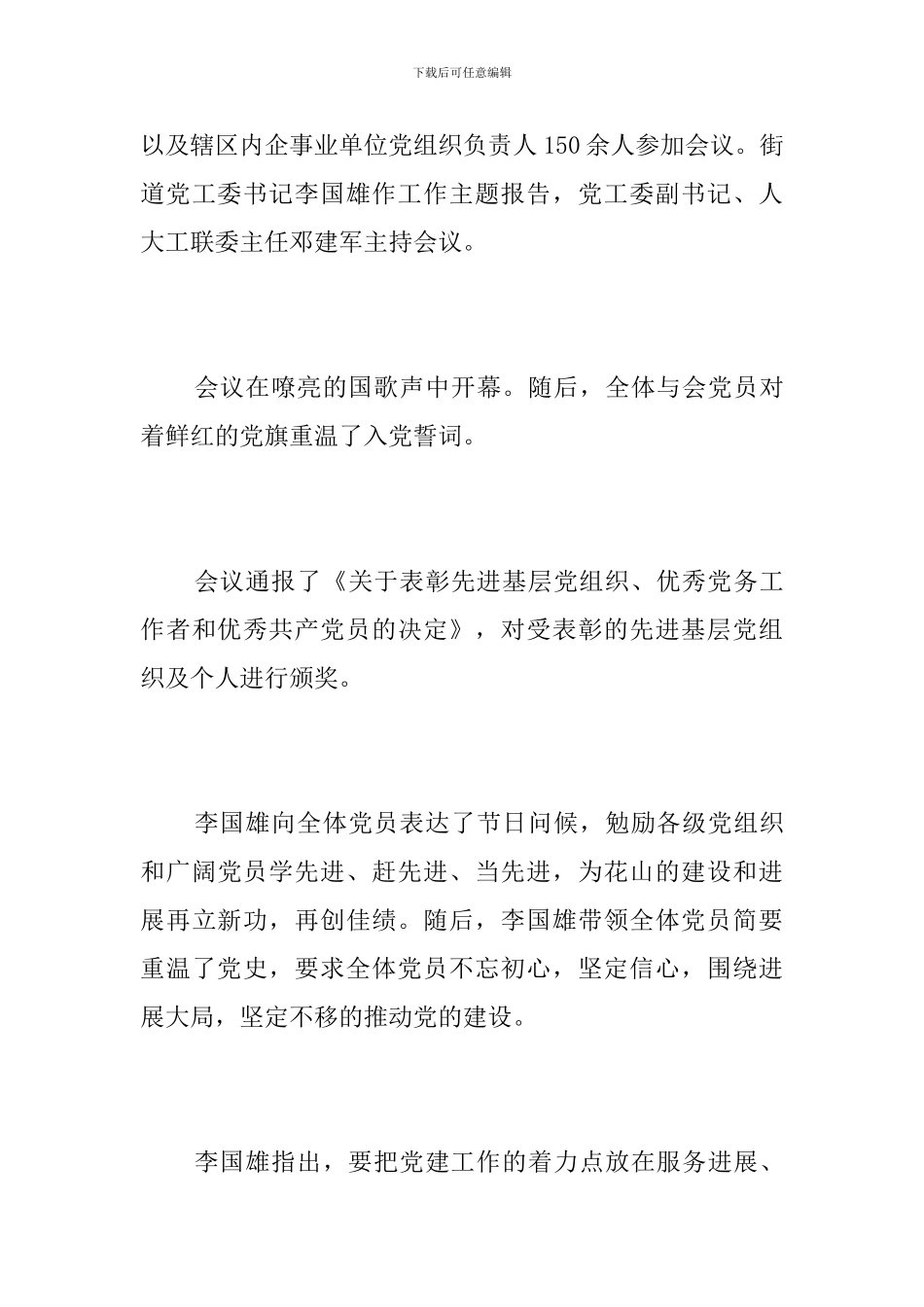 庆“七一”表彰大会简报_第3页