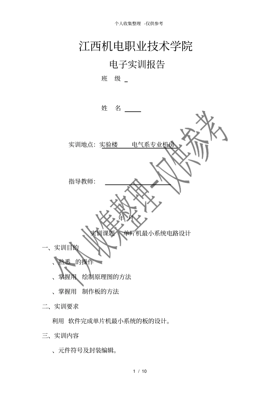 单片机最小系统电路板分析报告_第1页