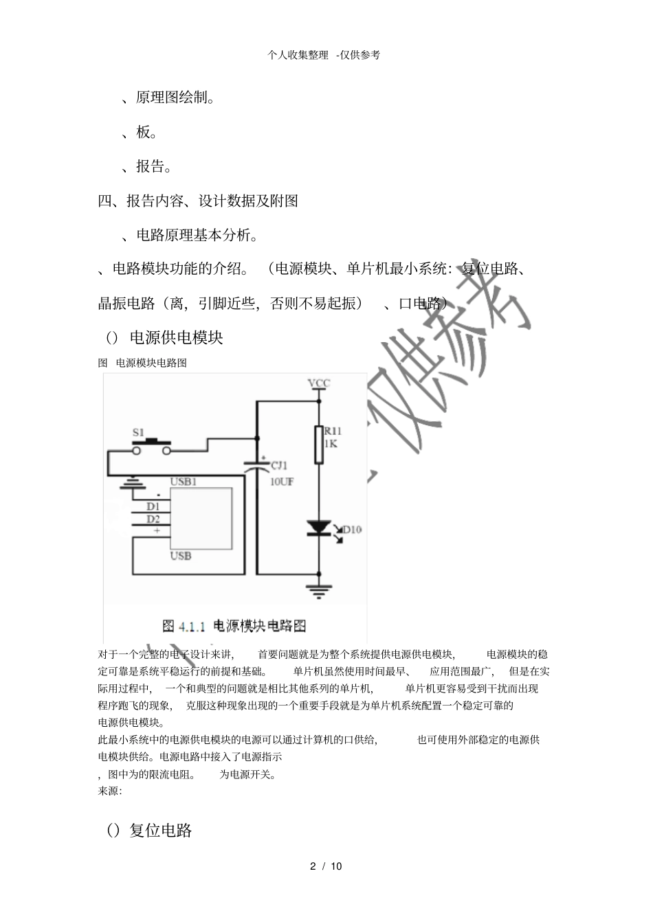 单片机最小系统电路板分析报告_第2页