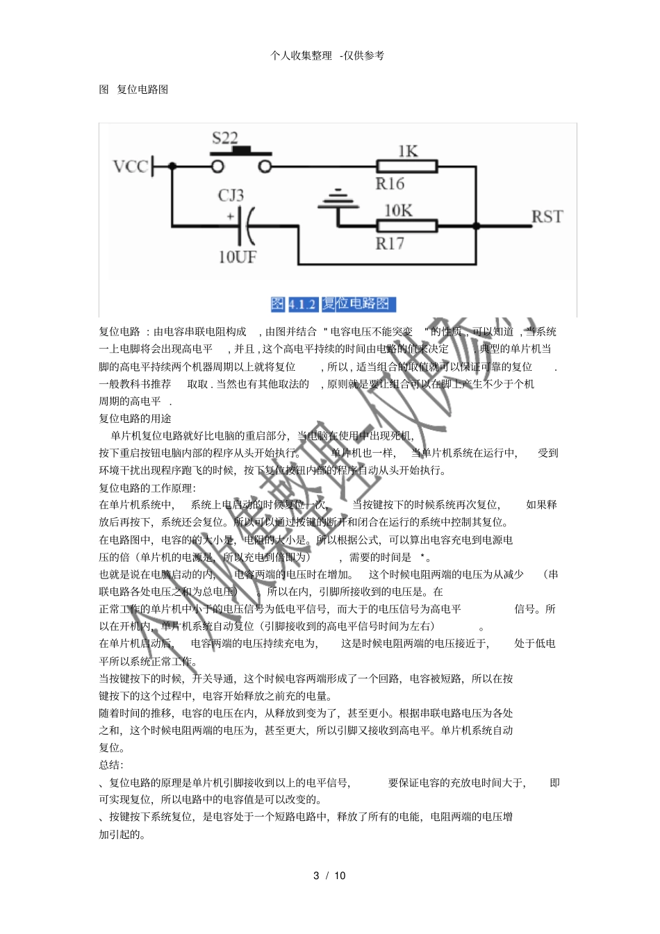 单片机最小系统电路板分析报告_第3页